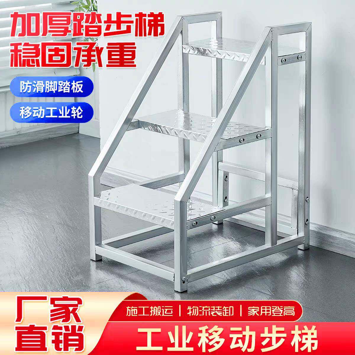 工业移动货梯仓库超市三四五步登高攀爬家用转运台阶登高踏步梯凳