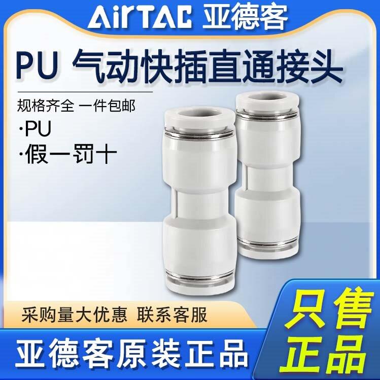 亚德客气管接头快插直通对接APU4/6/8/10气动快速直接APU12 PU16