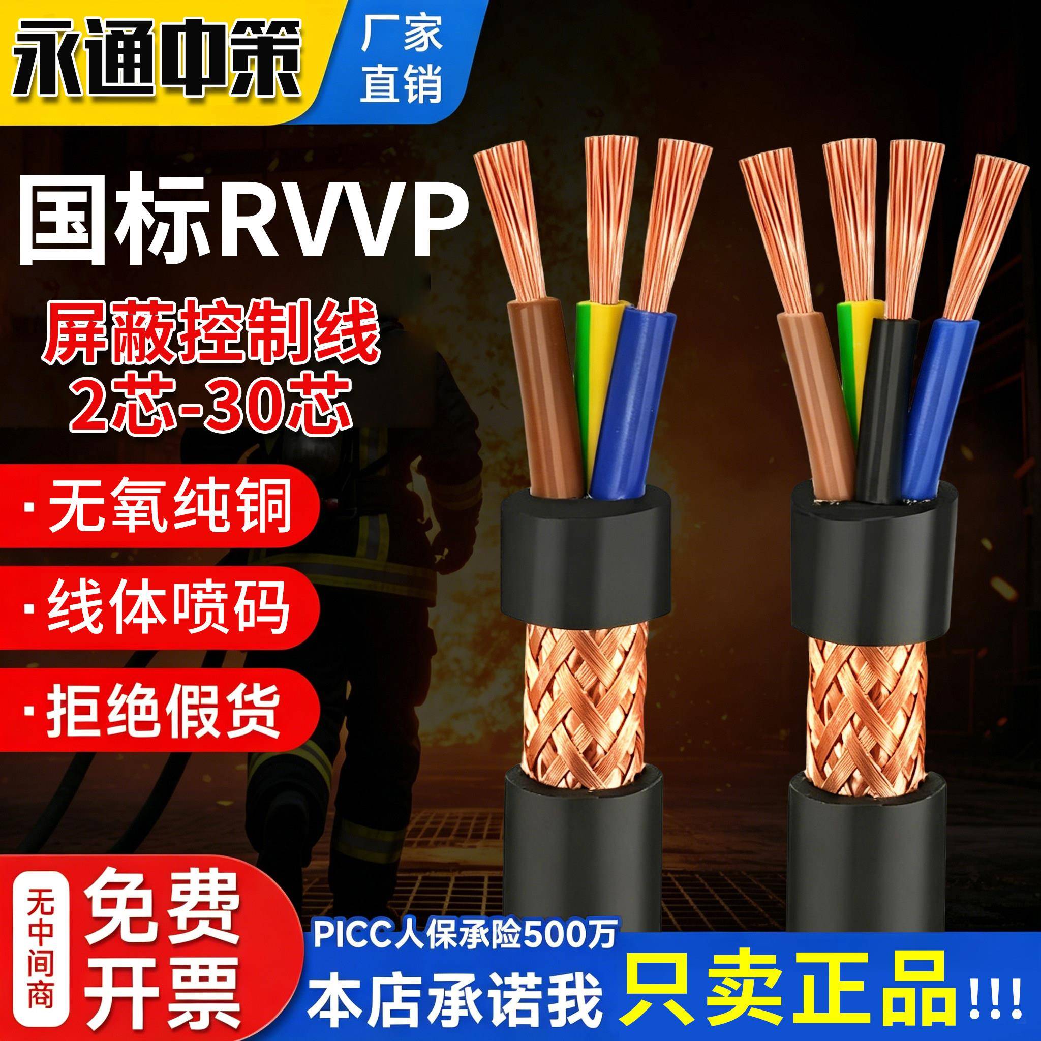 永通中策国标rvvp遮蔽线电缆线2/3/4/5/6/8/10/12/14芯控制讯号线
