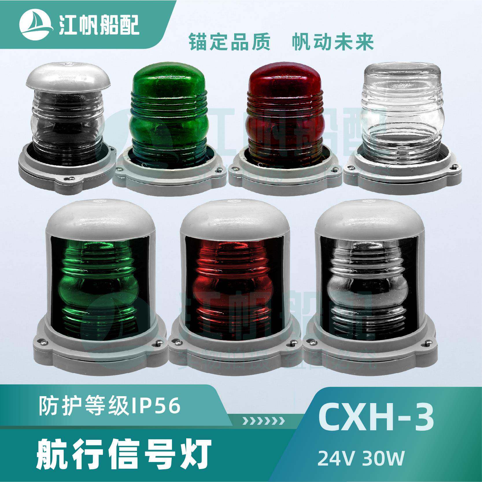 船用航行灯单层塑料讯号灯CXH-3三类指示灯左右舷桅灯艉灯环照灯