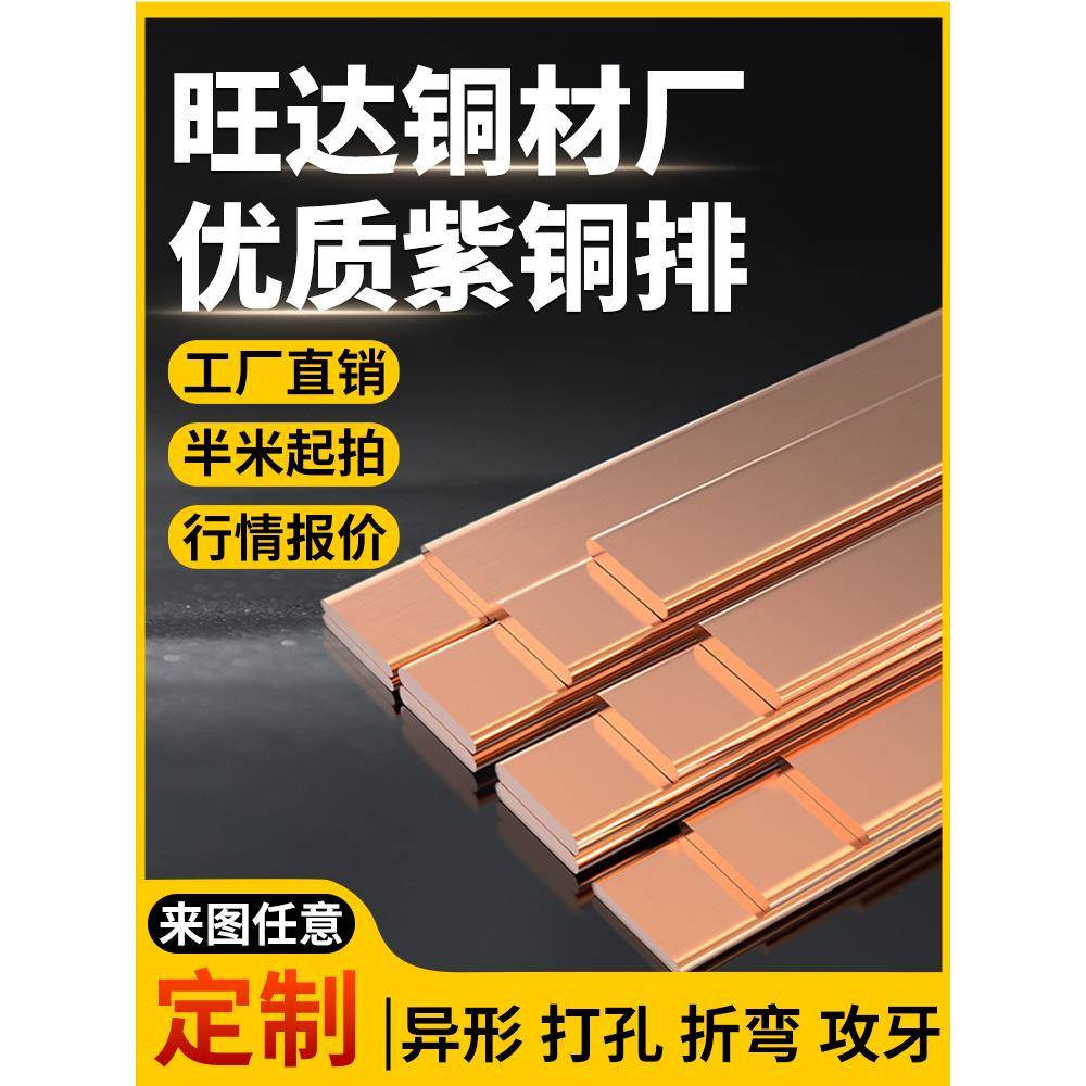 T2紫铜排扁条汇流接地铜排T3镀锡红紫铜块板定做加工定制打孔折弯