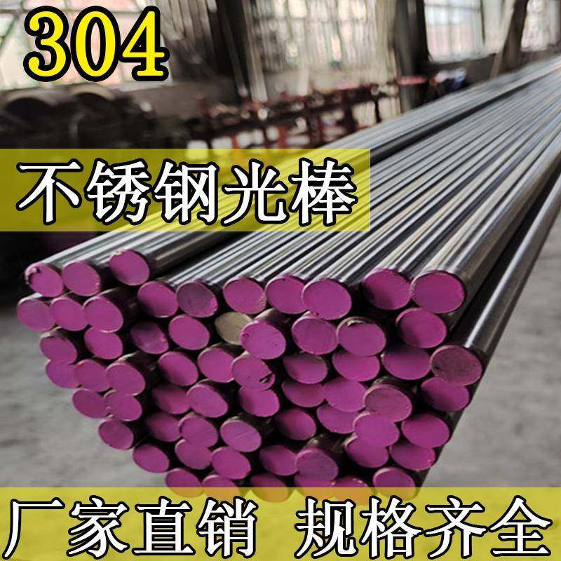 304不锈钢棒光圆光轴1.9 2 2.1 2.2 2.3 2.4 2.5 2.6 2.7 2.8mm