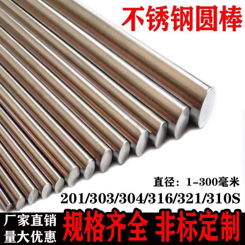 不锈钢棒 304不锈钢圆棒光圆实心圆条钢条研磨棒光轴圆钢折弯加工