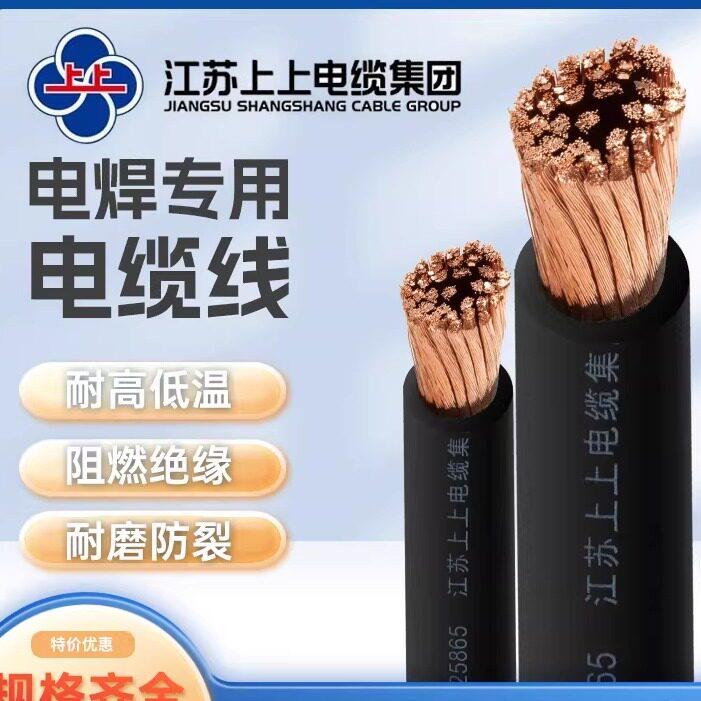 上上电缆纯铜国标电焊机线焊把线 YH16 25 35 50 70 95 120平方