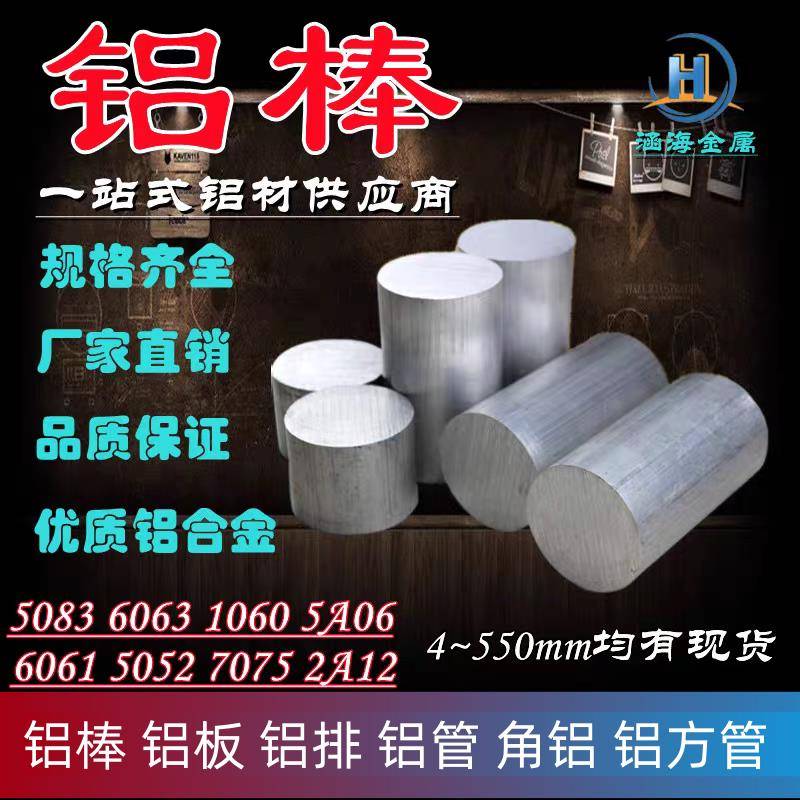 6061-T6国标实心铝棒2A12 7075航空铝合金圆柱6082 5052 1060圆棒