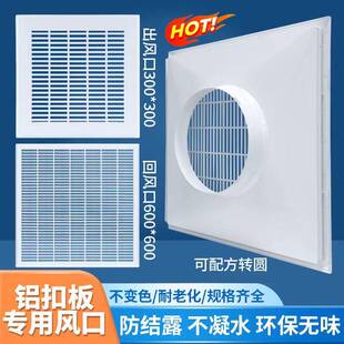百叶单层自然风口集成吊顶排风专用600铝扣板通风口中央空调回风