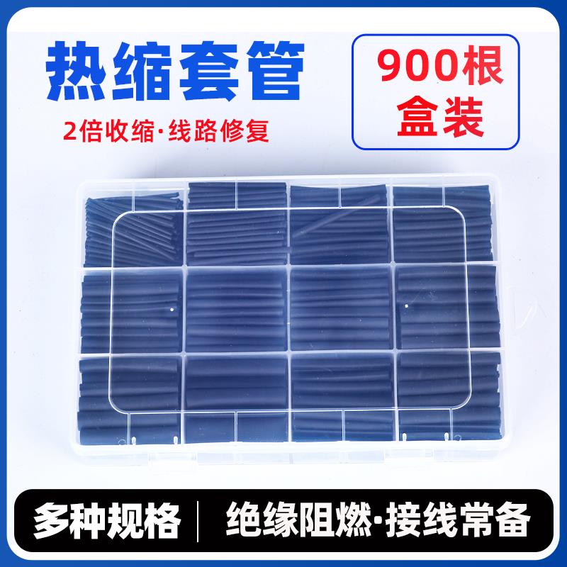 热缩管家用组合套装电工用绝缘收缩套管接线电线保护修复热熔盒装