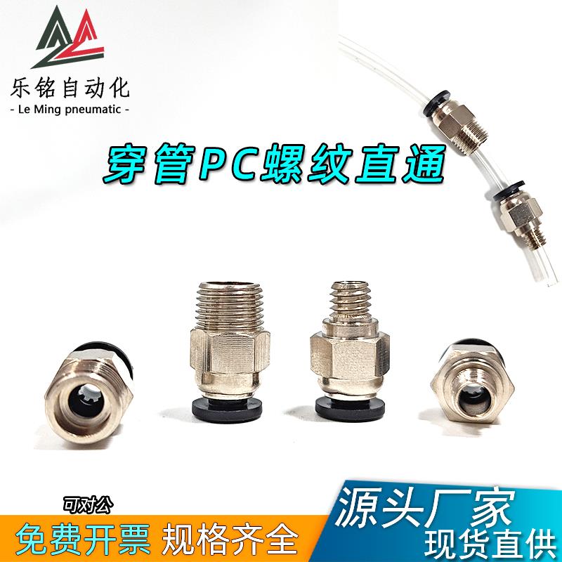 3D打印机远程送料管接头贯穿直通气动接头PC4-M6/01mm入料口配件