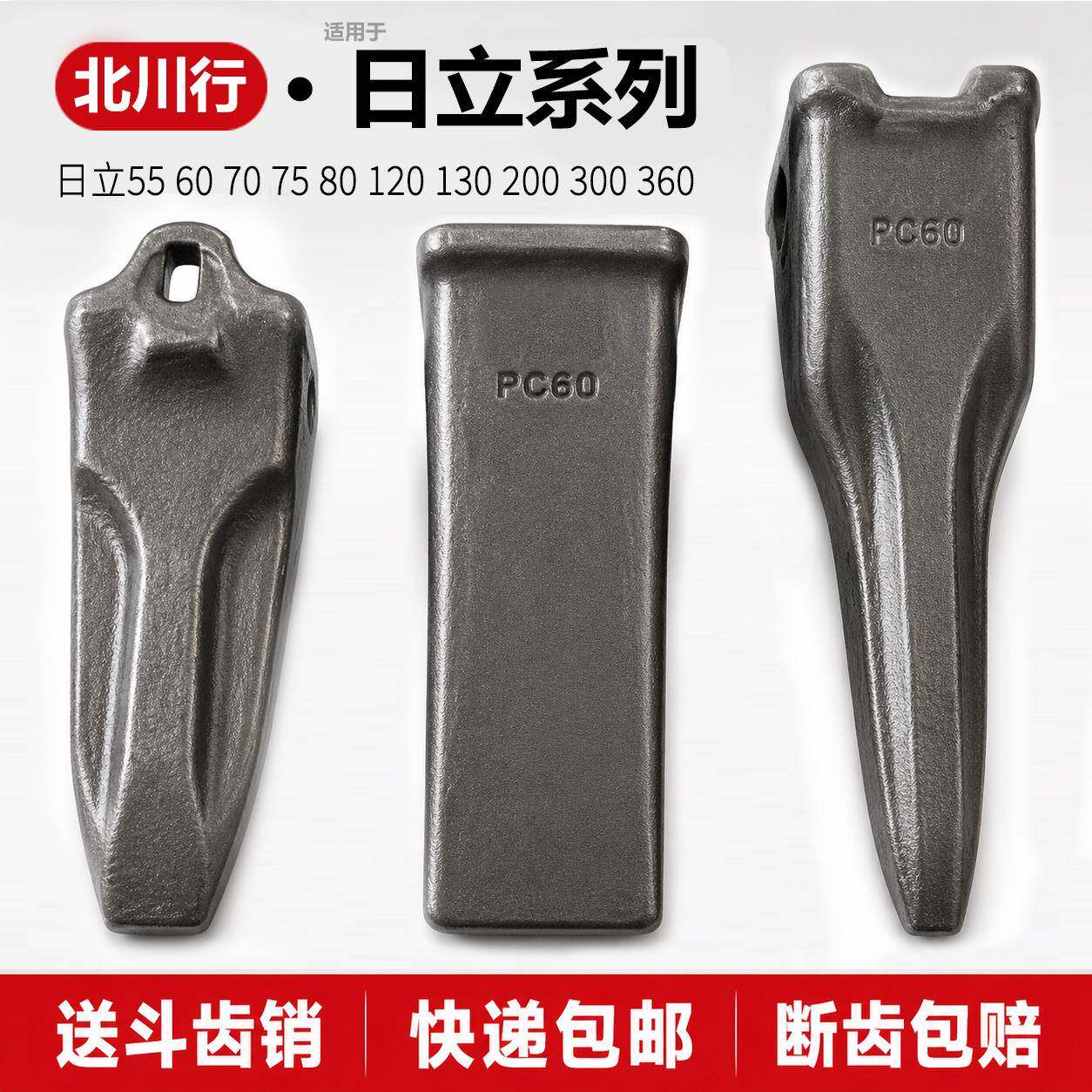 日立挖土机斗齿55 60 70 75 80 120 130 200 300 330 360锻造斗齿