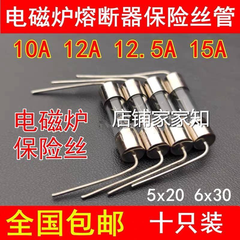 5x20MM通用F12.5AL250V电磁炉玻璃保险丝管6x30带引脚10A 12A 15A