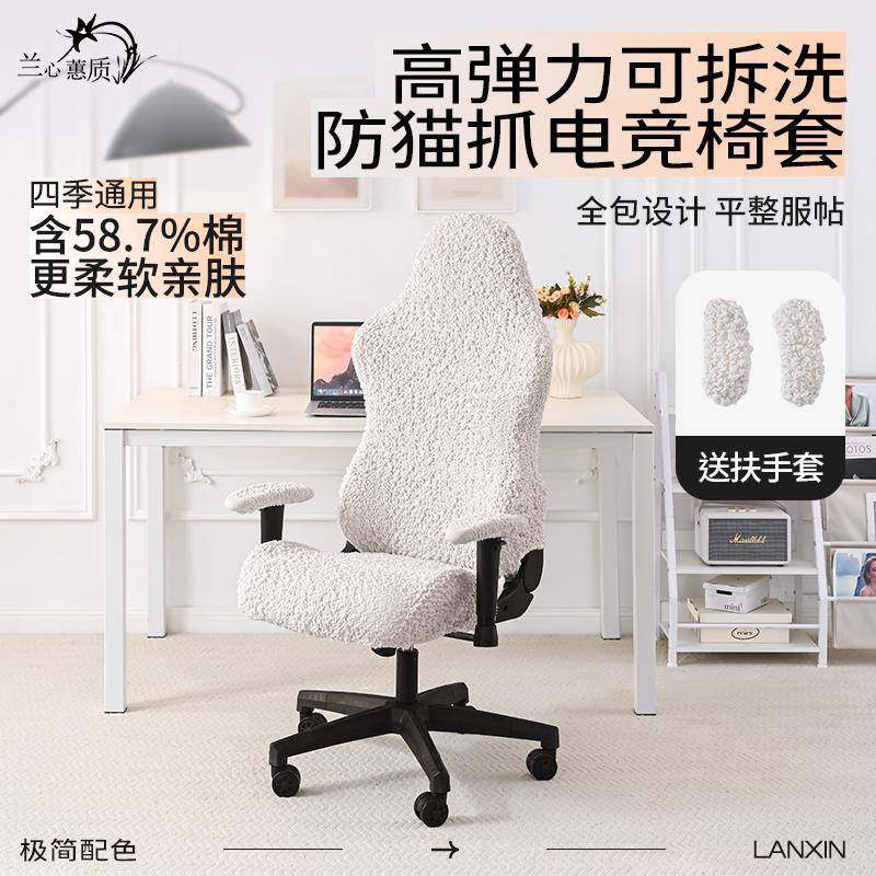 电竞椅套加厚棉家用升降办公室椅子套罩一体通用防尘电脑座椅套