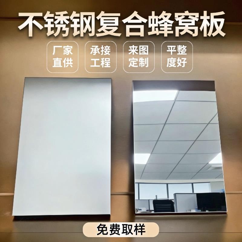 不锈钢镜面复合蜂窝板天花吊顶护墙板苹果砂喷砂黑钛镜面蜂窝板