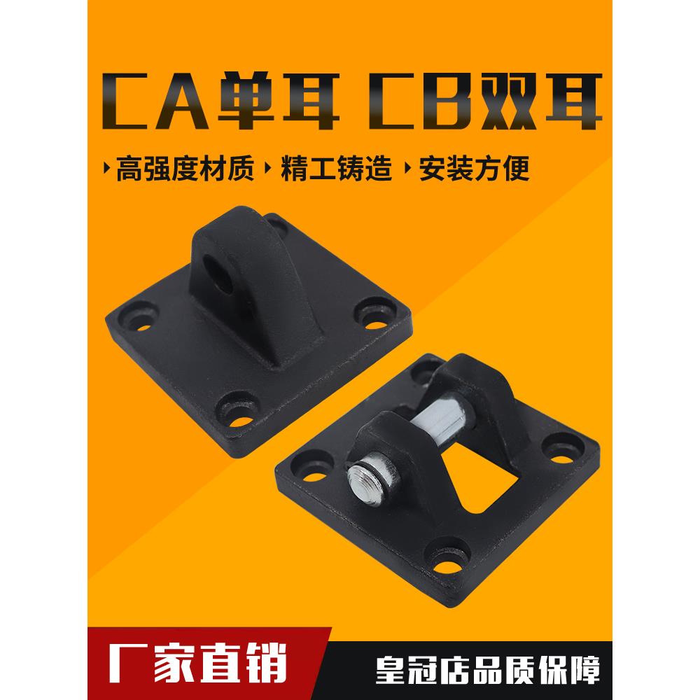 SC标准气缸CA单耳双耳环底座CB-32/40/50/63/80/100/125/160法兰