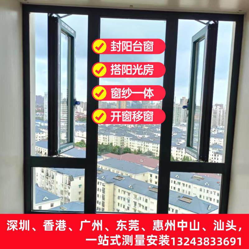 深圳香港量尺安装铝窗断桥铝窗纱一体隔音窗隔热窗铝合金窗封阳台