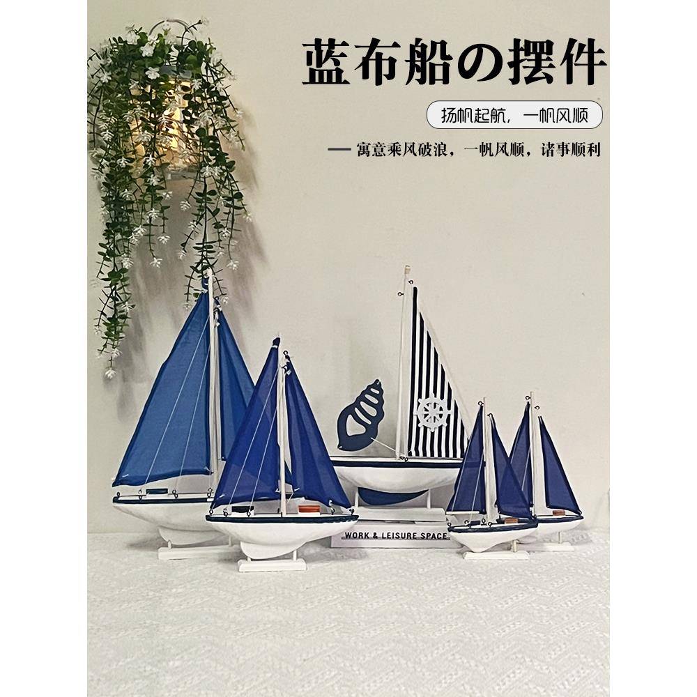 地中海风格蓝布帆船模型装饰居家饰品摆件一帆风顺工艺船木船小船