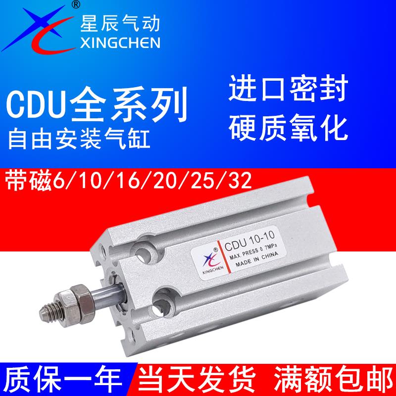 星辰气动气缸MD/CU/CDU10-5D/10/15/20/25/30/35/40/45/50/60DSMC