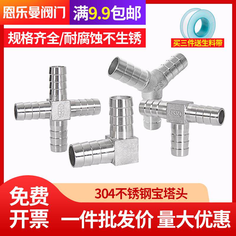 304不锈钢宝塔三通L/T/Y型十字四通4分6分1寸皮管软管气管接头