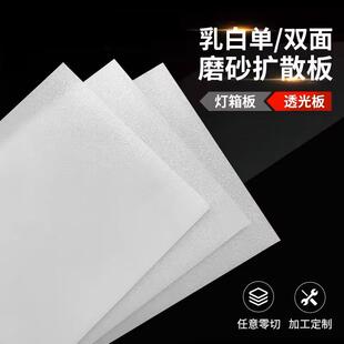 亚克力透光板1220 2440乳白色双面磨砂灯光片吊顶匀光板PS扩散板