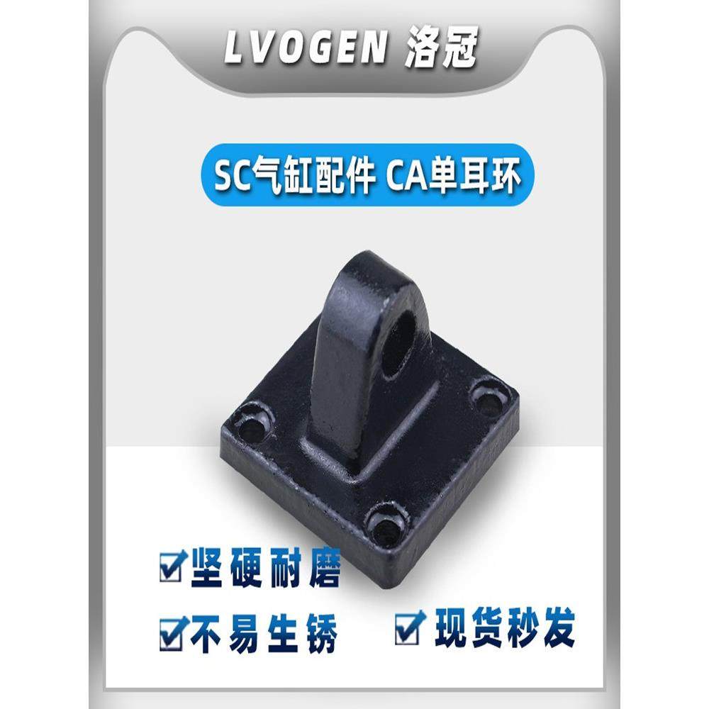 SC气缸底座附件配件大全CA单耳32/40/50/63/80/100/125/160/200