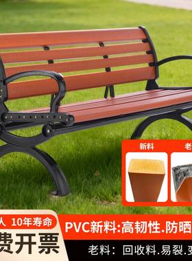 公园椅户外长椅PSPVC室外庭院座椅花园阳台家用长椅广场椅靠背椅