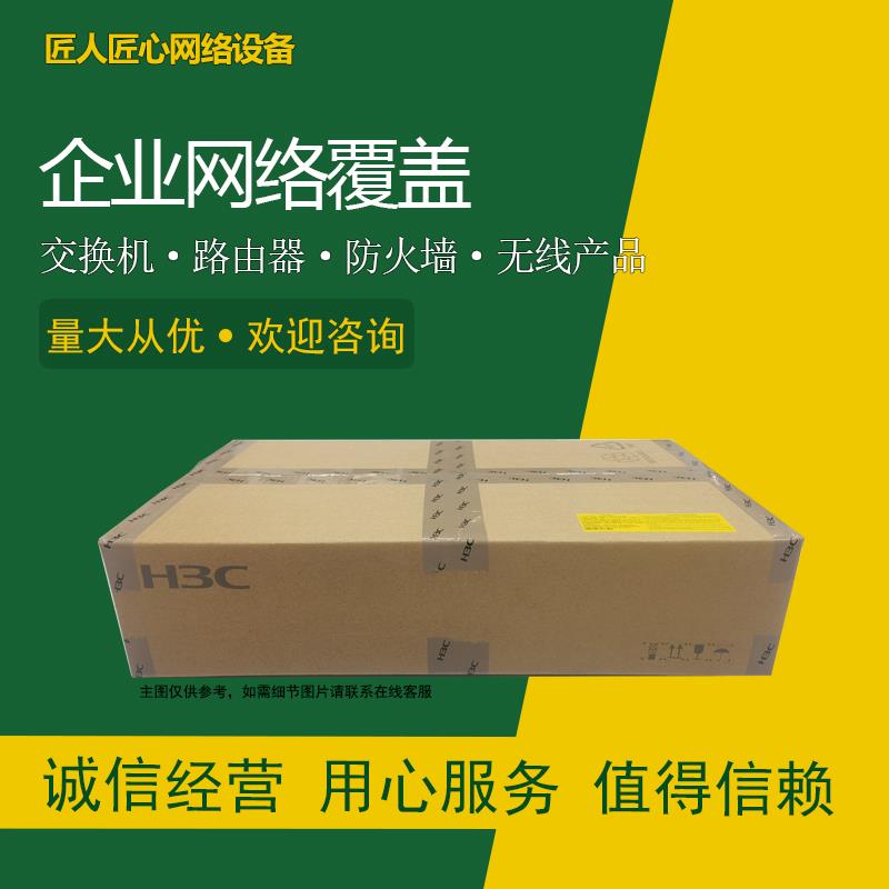 LS-5130S-10P/20P/28P/52P/28S/52S-EI-H1/-HI/-R 华三千兆交换机