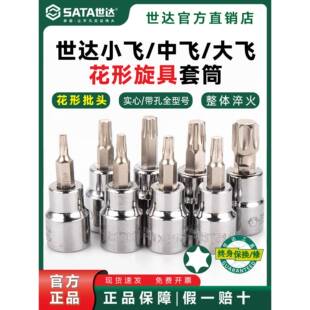 世达花形旋具套筒大中小飞中孔梅花型批头套筒头t20/T25/30/45/60