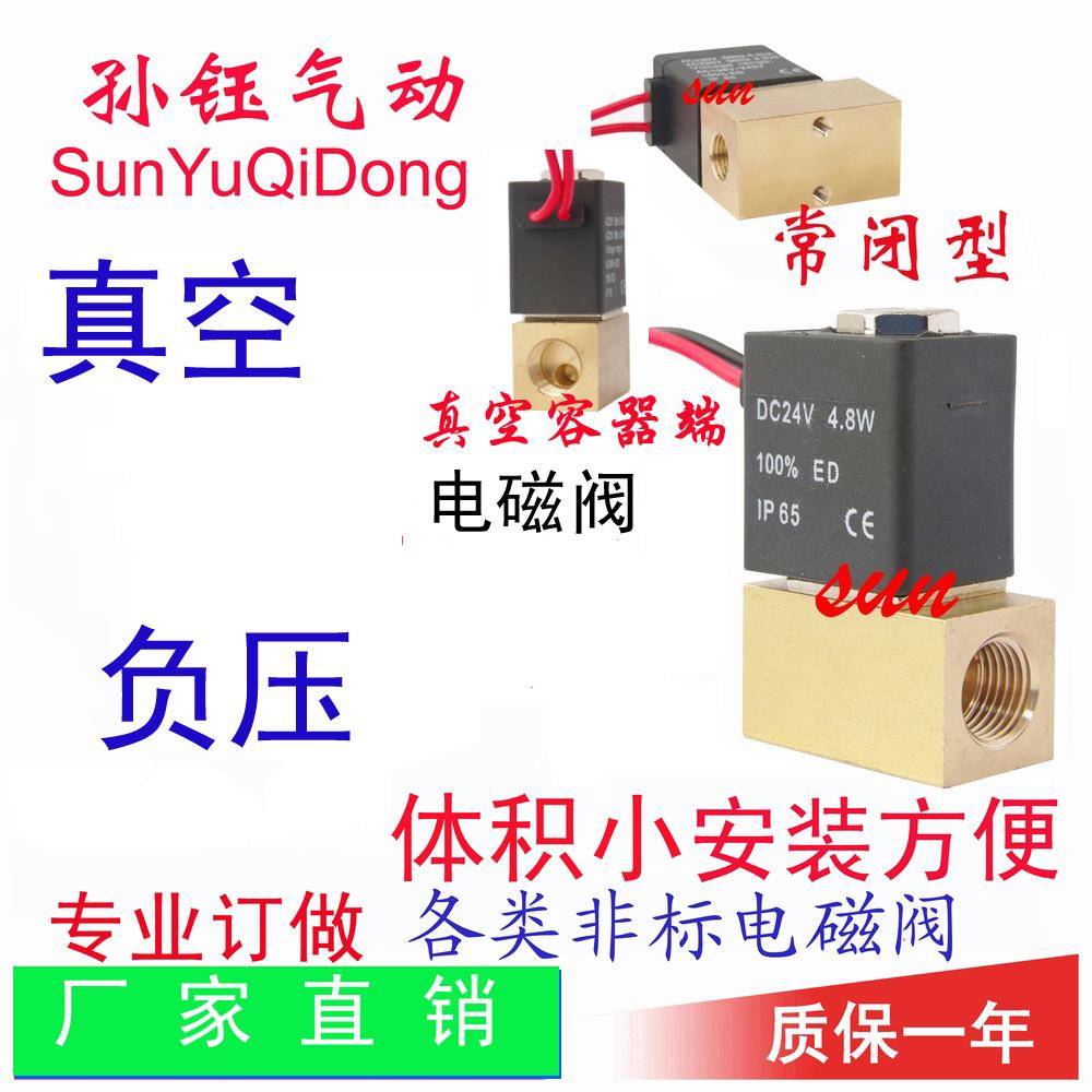 CYZ21 负压 微型阀 反向0.25mpa反向2公斤真空电磁阀 1/4 1/8