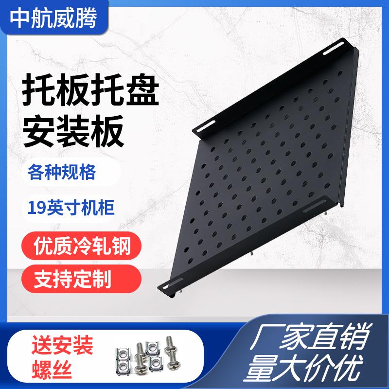 485宽度图腾标准19英寸机柜定制层板托板托盘安装板图片