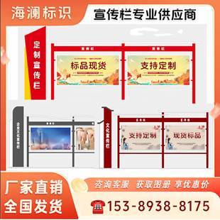 户外宣传栏公示栏制作厂家党建校园文化公告栏铁艺烤漆挂墙橱窗