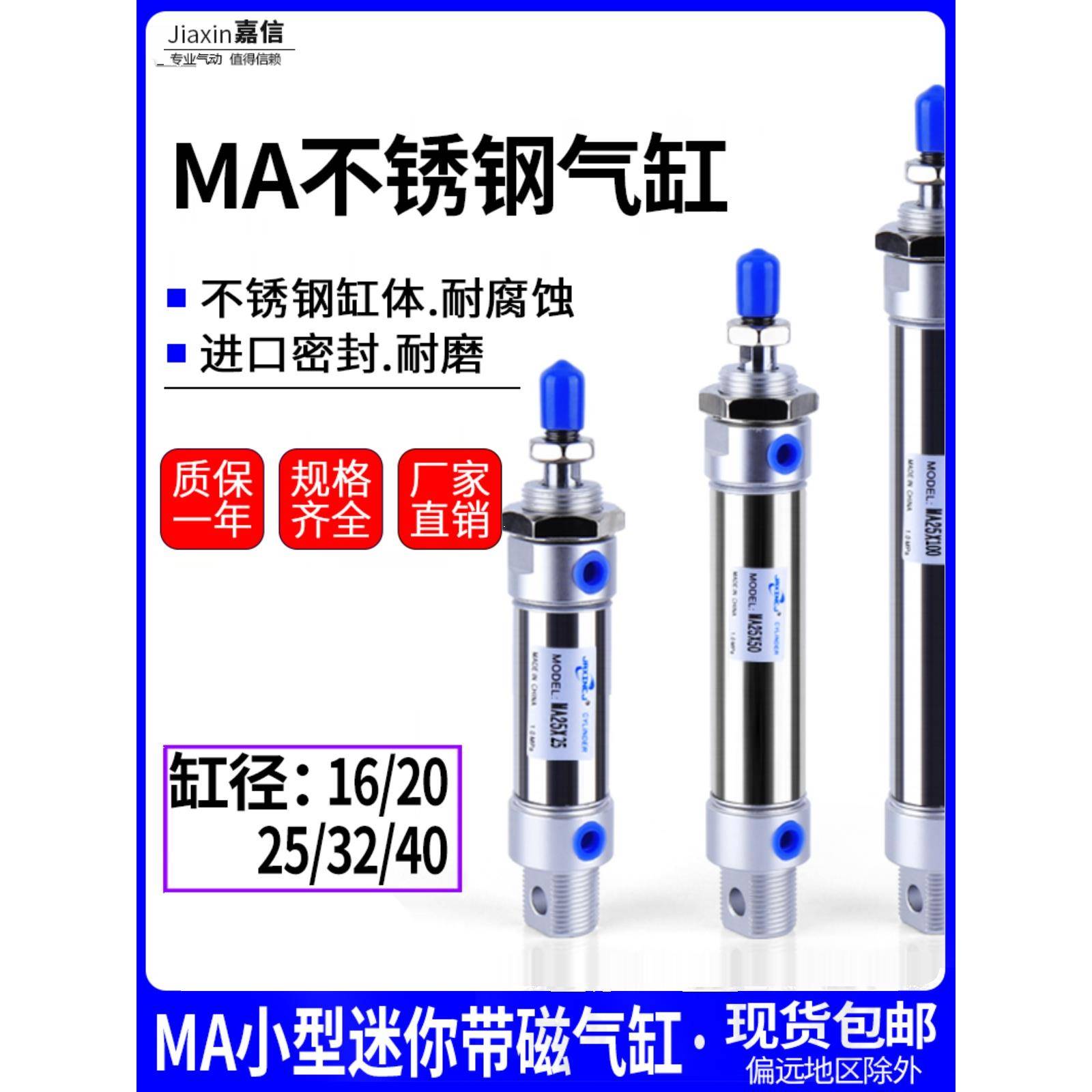 小型气动长行程不锈钢迷你气缸MA16/20/25/32/40X25*50X75X100SCA