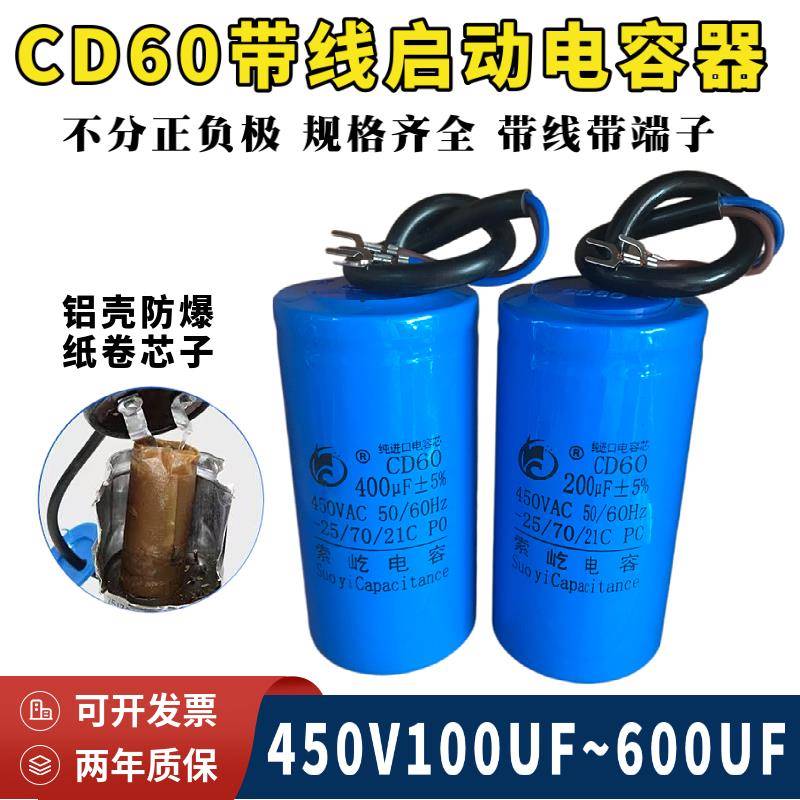 原装CD60启动电容450V100UF-600UF单相双相异步电机通用200/300uf