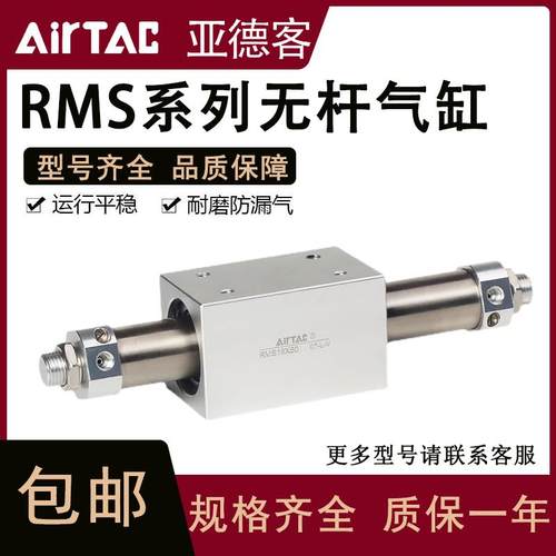 亚德客型无杆气缸RMS10X20X25X32X40X50X100XX150X200X500X300S
