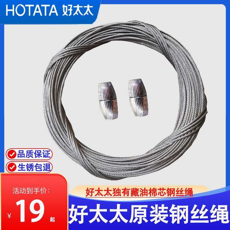 好太太晾衣架配件升降双杆晾衣绳304不锈钢316晒衣绳钢丝绳通用