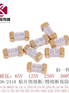 1808贴片保险丝0.5 1A 2 3 4 5A-30A 65/125/250/300V慢断保险管