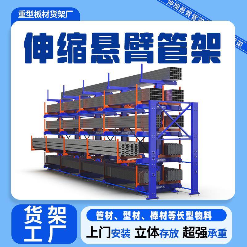 伸缩悬臂货架型材棒材圆管钢管存放架可定制重型仓储双面悬臂管架