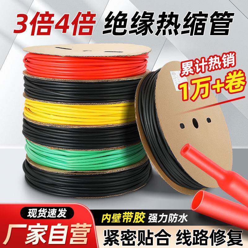 双壁带胶热缩管绝缘套管加厚防水电线 线保护套热塑缩管三倍热收
