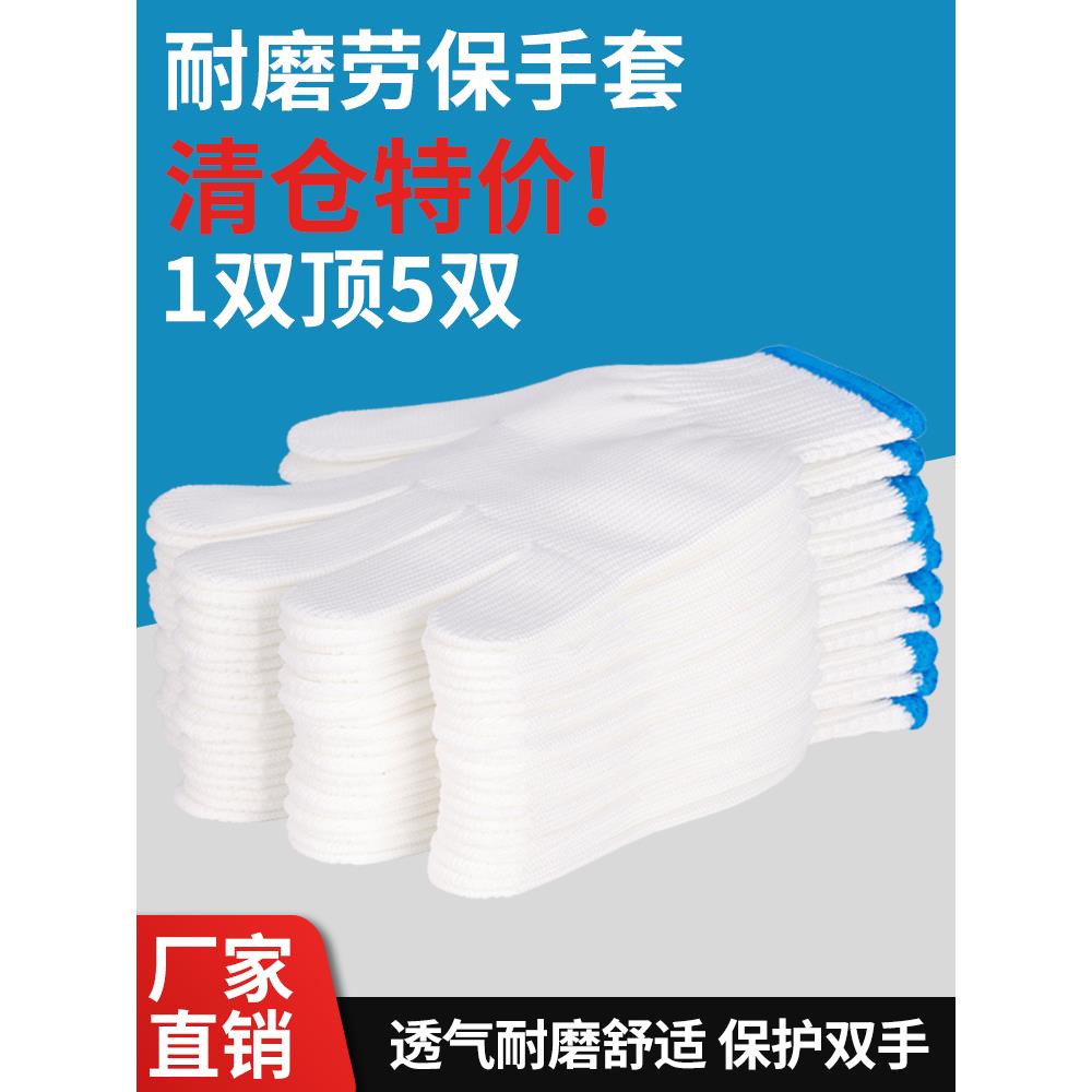 尼龙手套劳保耐磨工作加厚男女干活超薄款工地工人呢绒白纱线