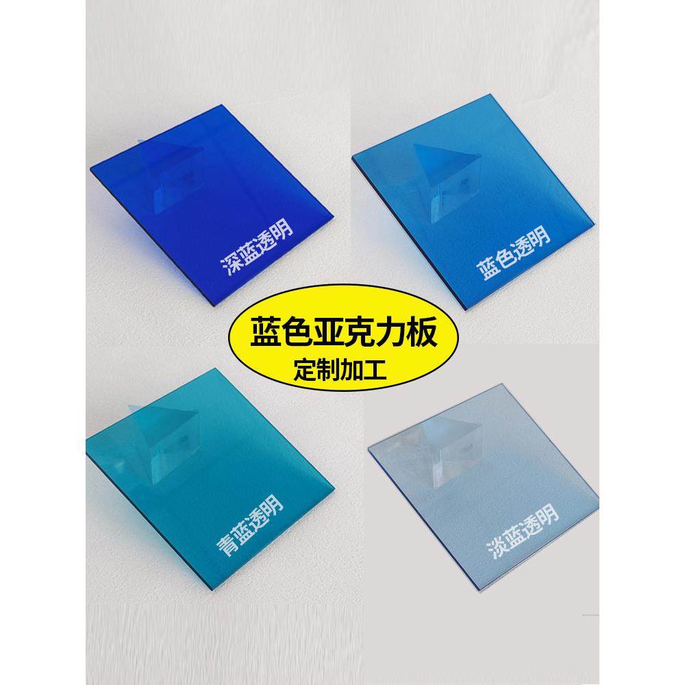蓝色亚克力板定制彩色半透明亚格力有机玻璃装饰板UV打印加工切割