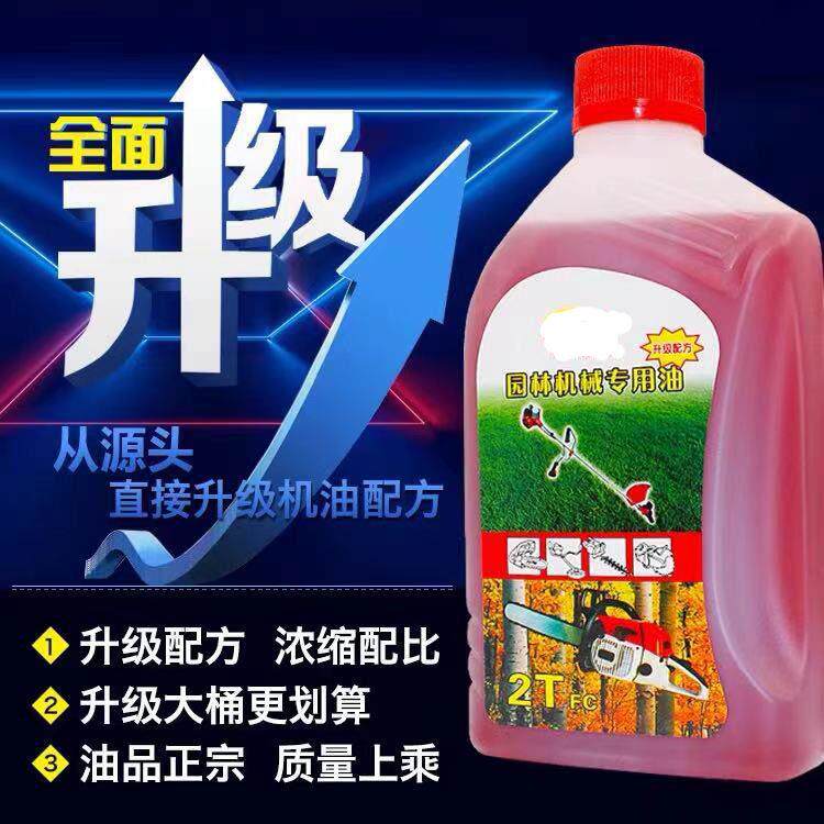 二冲程机油2T汽油锯专用机油园林机械割草机绿篱机采茶机吹风机