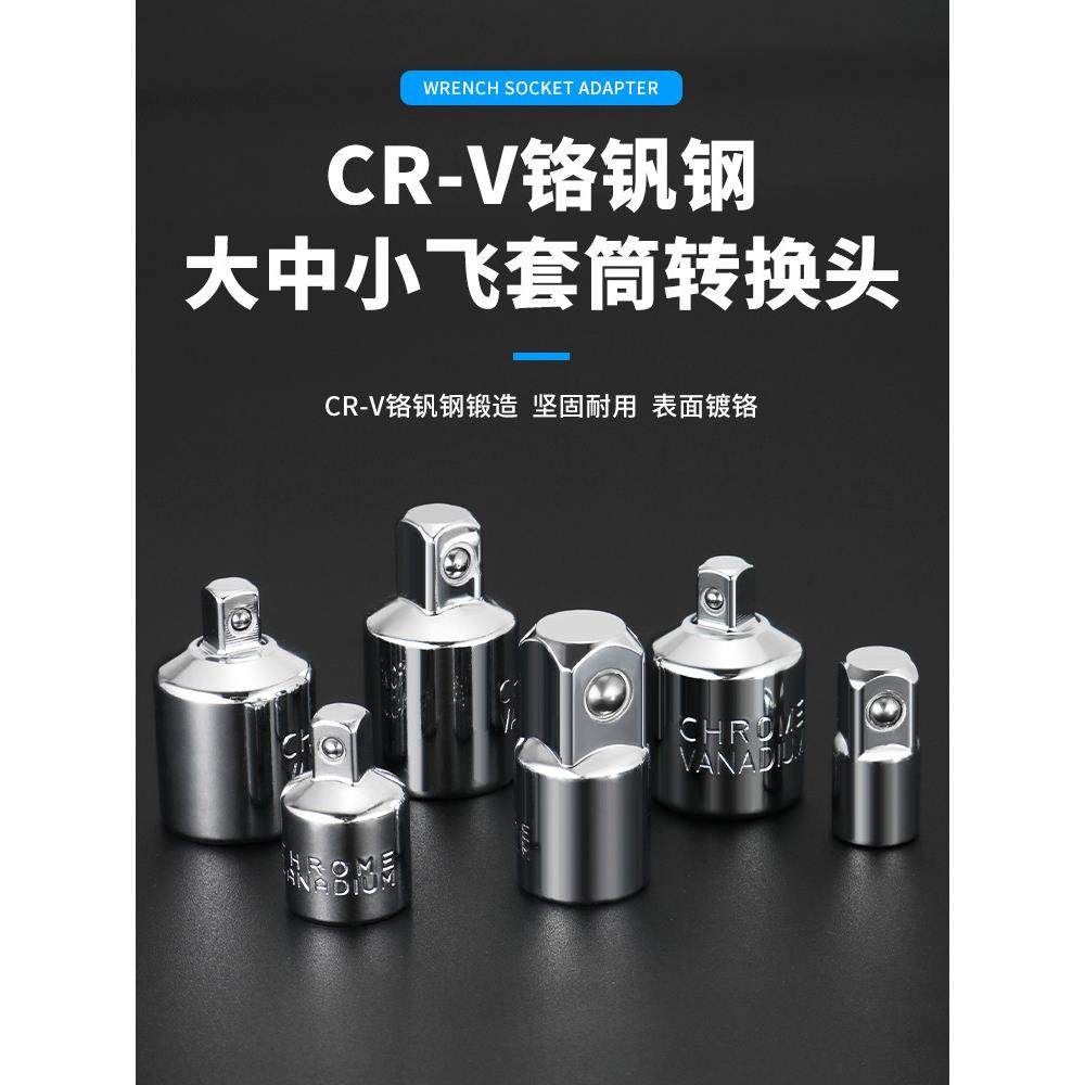 套筒转换头棘轮扳手转接头1/4转3/8转1/2大飞转中飞转1/4吋套筒扳,五金/工具,接头,淘宝优惠券,粉丝福利购,淘宝优惠卷