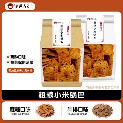漠漠有礼粗粮小米锅巴麻辣黑米