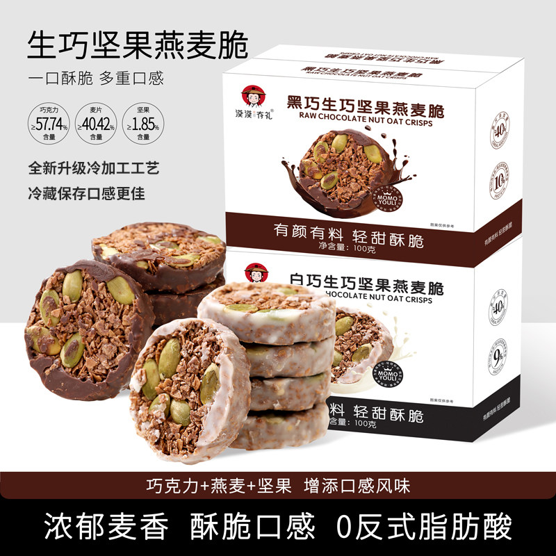漠漠有礼坚果巧克力燕麦脆粗粮0蔗糖早餐代餐饱腹办公室整箱零食