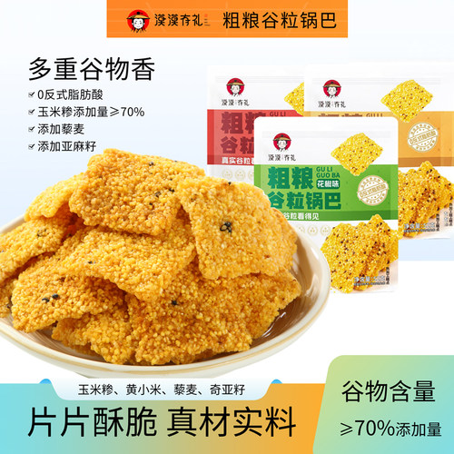 漠漠有礼手工粗粮谷粒小米锅巴