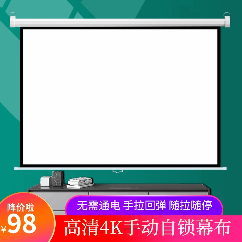 极米当贝坚果高清抗光手动幕投影幕布家用100寸壁挂幕投影仪幕布