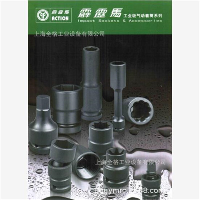 霹雳马1/2内六角气动套筒64825004 64825010 64825015 64825017