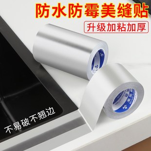 米乐奇厨房防水防油铝箔胶带加厚灶台铝箔贴纸水槽卫生间防水防霉