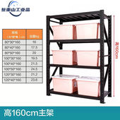 黑色货架置物架多层储物间货架仓库仓储展示架阳台铁架子高160cm