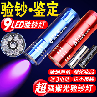 紫外线紫光蓝光手电筒验钞机家用伍德氏灯防伪 验钞灯笔小型便携式
