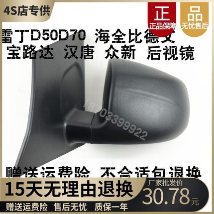 适配雷丁D70/D50比德文M67宝路达四轮电动汽车配件后视倒车反光镜