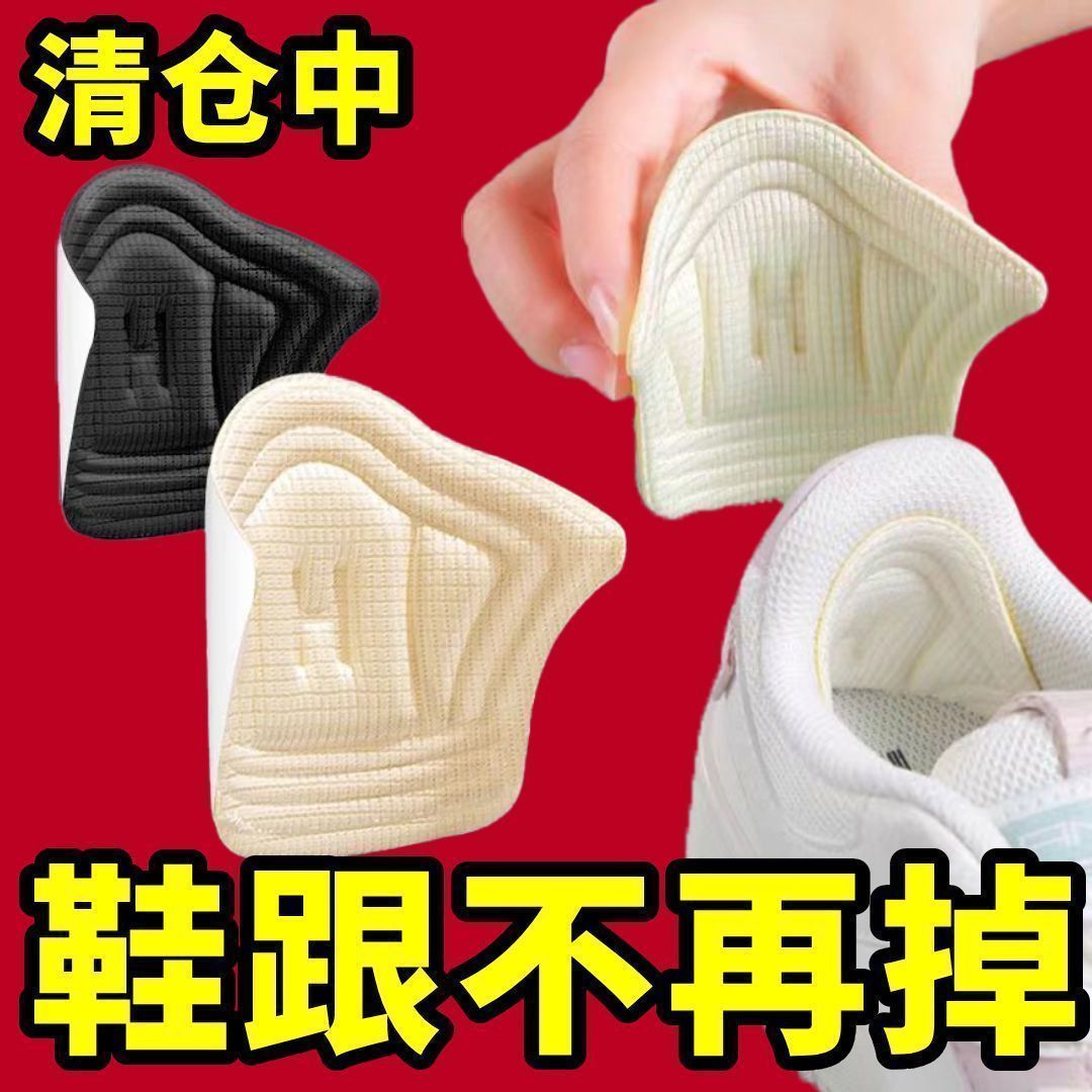 防磨脚后跟贴鞋码大改小神